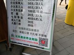 -北京鹿世界主题园