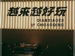 -签小二串串火锅(观音桥店)