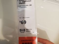 -宜家家居(西安未央商场店)