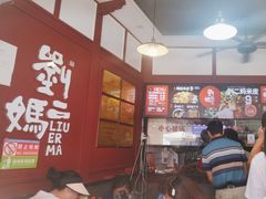 -刘二妈米皮(步行街店)