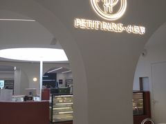 -PETIT PARIS 小巴黎(凯德1818店)