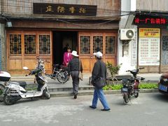 -三林塘老街