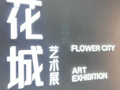 -云溪植物园