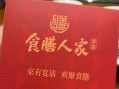 -食膳人家·永州美食地标(双牌店)