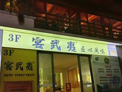 -宴武夷·匠心闽味(印象大红袍店)