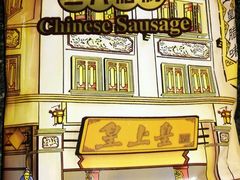 -皇上皇腊味店(下九路店)