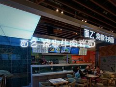 -面乙新派手擀面(大悦城店)