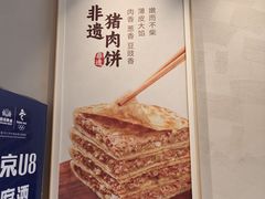 -华天二友居肉饼(宫门口店)