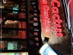 -Cactus墨西哥仙人掌餐厅