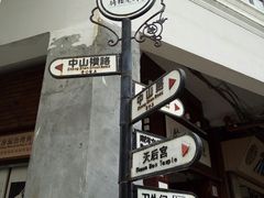 -文昌鸡饭店110号(中山路店)