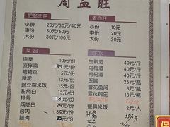 -周血旺老店