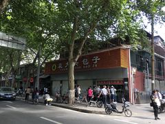 门面-袁大头包子(光华路店)