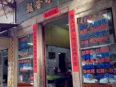 -飘香小食店(国平路店)
