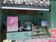 门面-六时安·熊猫张甜品店(东关街店)
