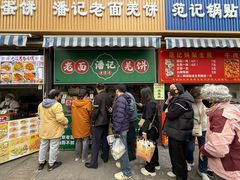 -潘记老面羌饼