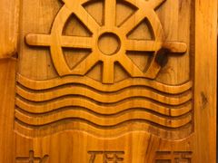 -老码头火锅(骡马市店)