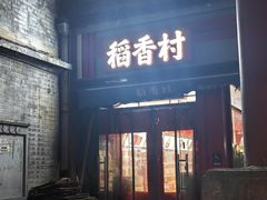 -全季酒店(北京南锣鼓巷安定门地铁站店)