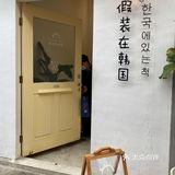 厦门网红店打卡｜假装在韩国🇰🇷