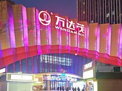-万达茂商场(南京仙林店)