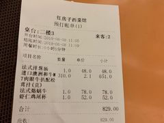 账单-红房子西菜馆(淮海中路店)