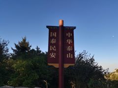 -泰山风景名胜区