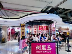 -何里玉(北京路店)