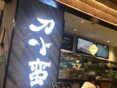 -云海肴·汽锅鸡·云南菜(东坝金隅店)