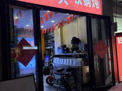 -好灶头铁锅炖(万象城店)