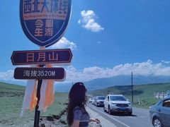 -日月山景区