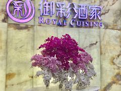 -御彩酒家(东风东路店)