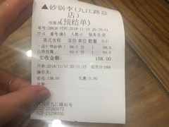 账单-砂锅李(九江路店)