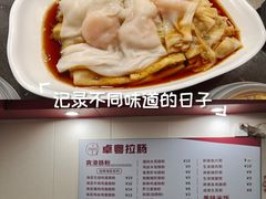 -卓粤拉肠(红庙店)