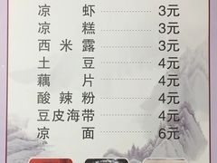 -好吃狗凉糕总店