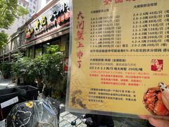 -黄记大闸蟹专卖店·活蟹·醉蟹