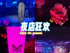 -MOSSO音乐酒吧·live house(南京旗舰店)