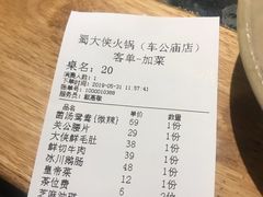 账单-蜀大侠火锅(车公庙店)