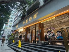 -小豆海棠(人民南路店)