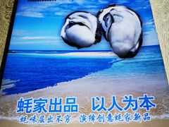 -蚝家菜馆(沙井店)