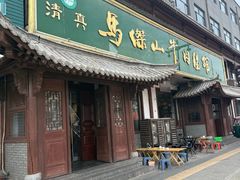 -清真马杰山牛肉汤馆