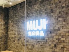 -MUJI无印良品(万达天鹅湖店)
