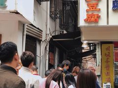 门面-五娭毑臭豆腐(黄兴南路店)