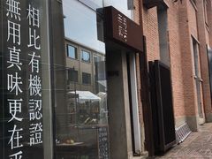 -無用生活空间(北京店)