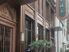 -金链花·泰国餐厅(国贸店)