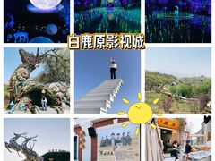 -白鹿原影视城