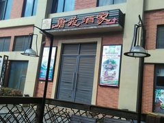 门面-唐苑酒家·岭南粤菜名店(太古仓店)