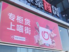-银泰百货(北京大红门店)