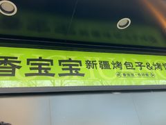 -丝路传奇·中国拉面航母店(北医三院店)