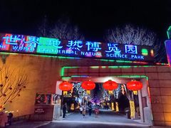 -南宫五洲植物乐园