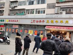 -王德炭烤牛羊肉(西关大街店)