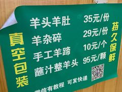 -老师家羊杂碎(延安总店)
